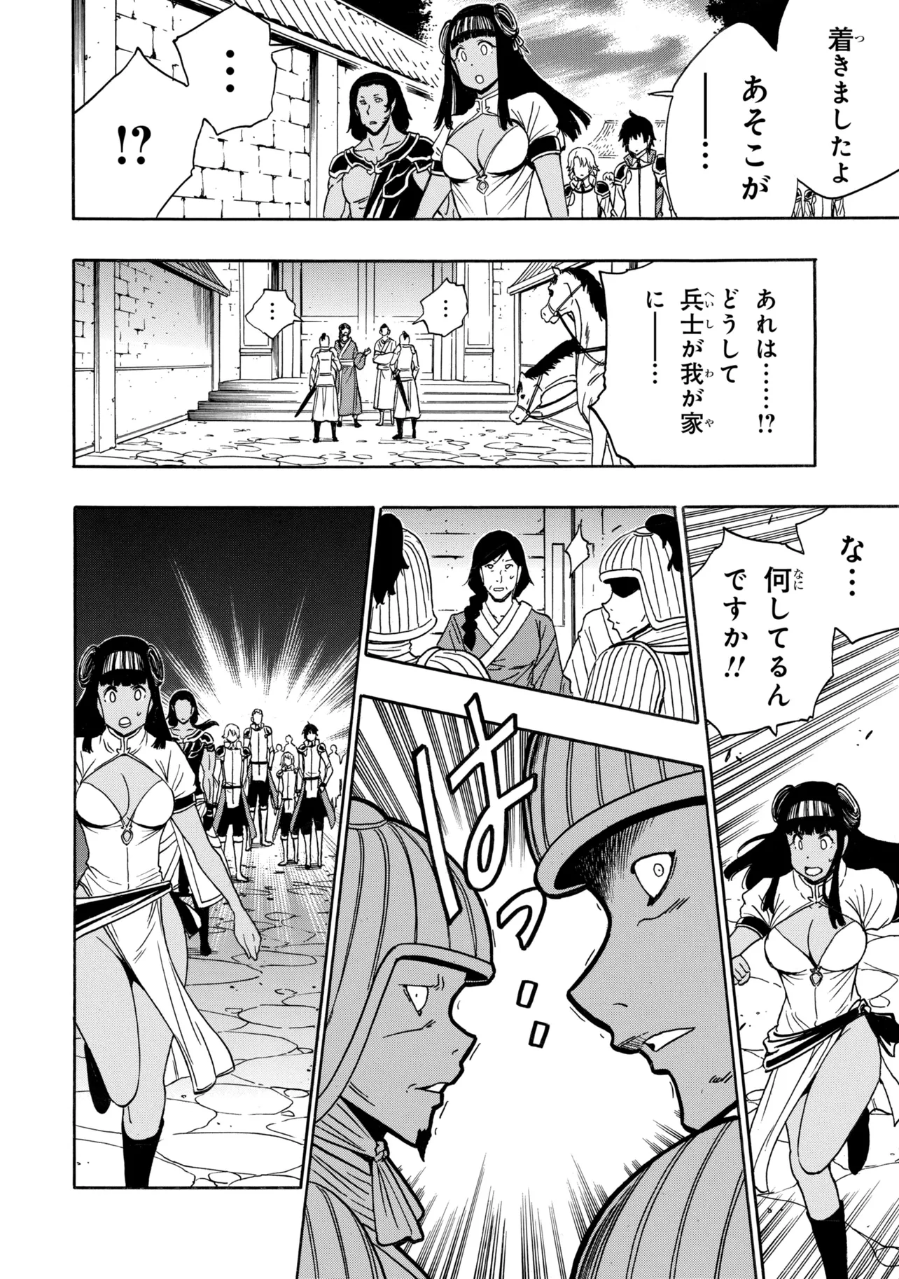 Wise Man’s Grandchild (Manga) Chapter 99.4 page 3 - nihonkuni.com