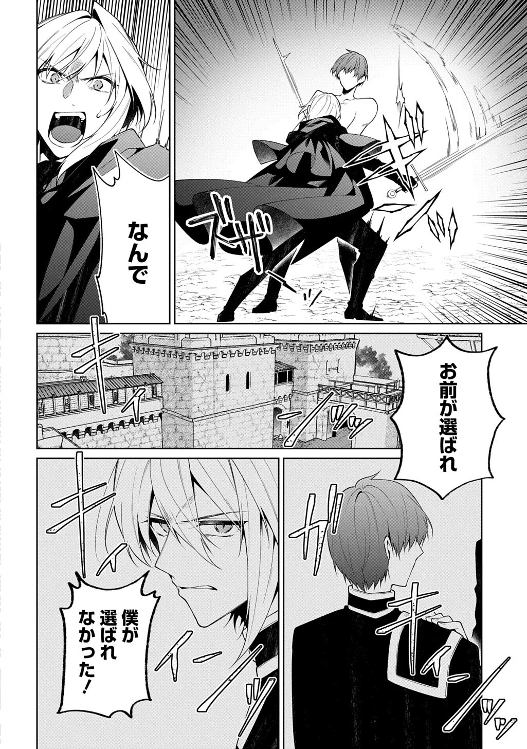HITORIBOCCHI NO HANA MUSUME WA ONI NO NAKA NO RYUU KISHI NI KOI NEGAU - RAW Chapter 22 - Page 6