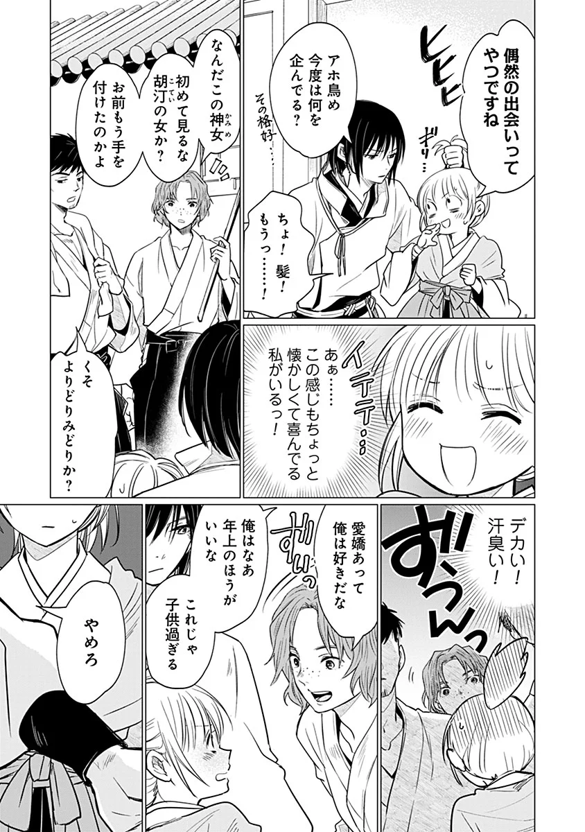 HANASHIN YUUGIDEN ~ISEKAI DE DEKIAI TO OMOIKI YA, YAKU WAZAWAI DARAKE DE ZENTO TANAN!?~ RAW Chapter 14 - Page 21