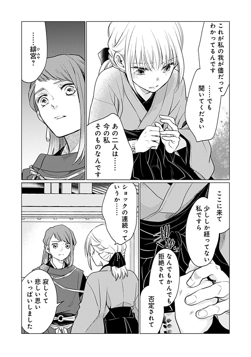 HANASHIN YUUGIDEN ~ISEKAI DE DEKIAI TO OMOIKI YA, YAKU WAZAWAI DARAKE DE ZENTO TANAN!?~ RAW Chapter 14 - Page 14