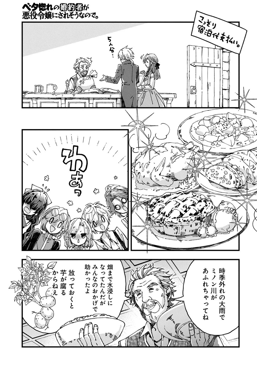 BETABORE NO KONYAKUSHA GA AKUYAKU REIJOU NI SARE SOU NA NO DE. Chapter 56 page 17 - nihonkuni.com