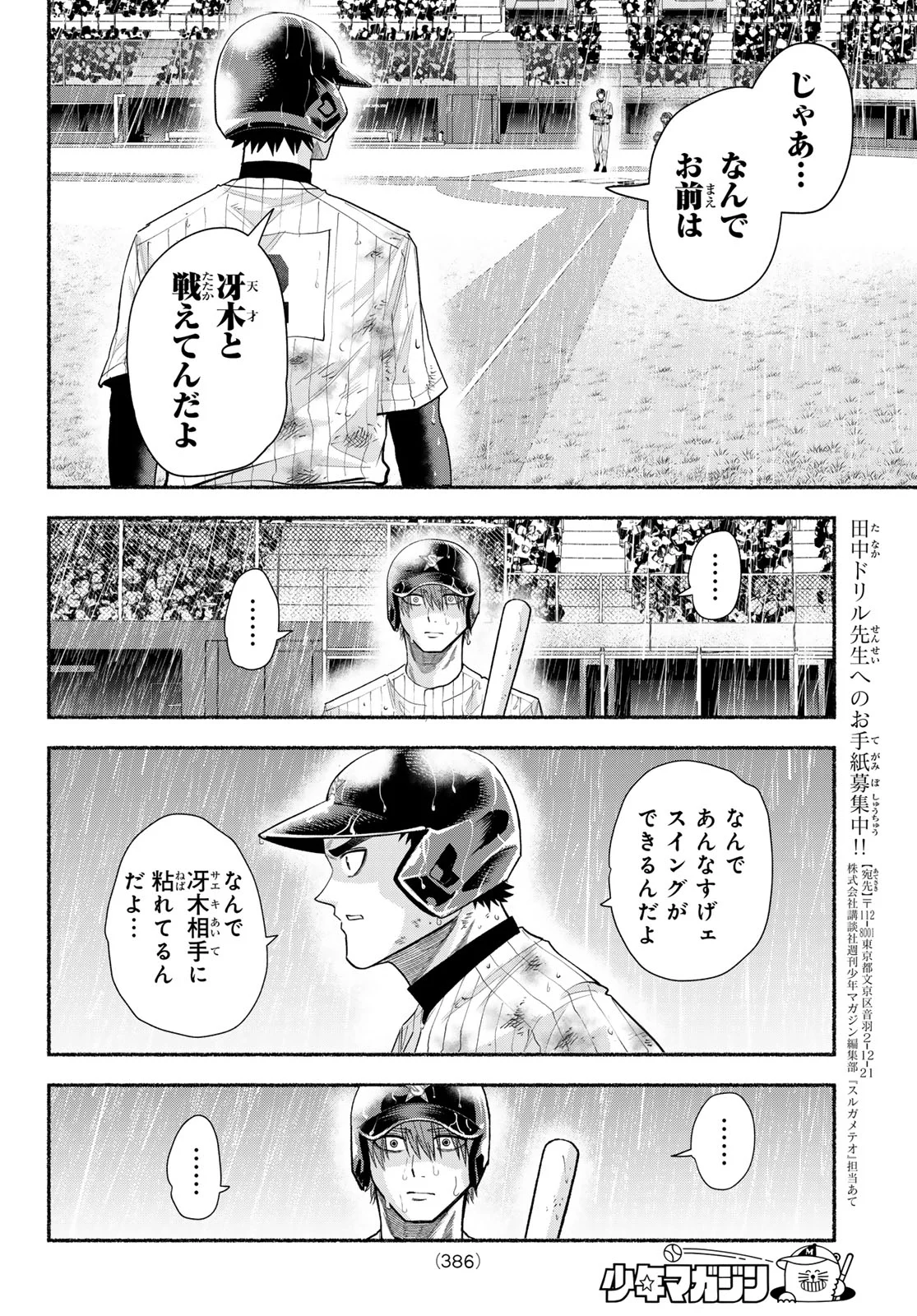 SURUGA METEOR Chap 69 - Pic 4