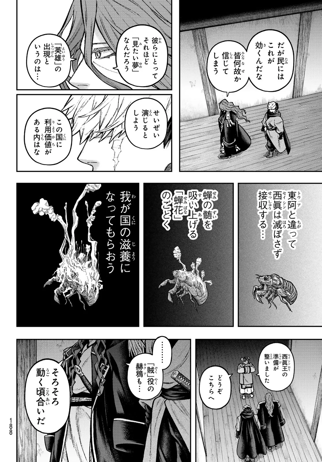 SENSEN SENKI Chap 7 - Pic 13