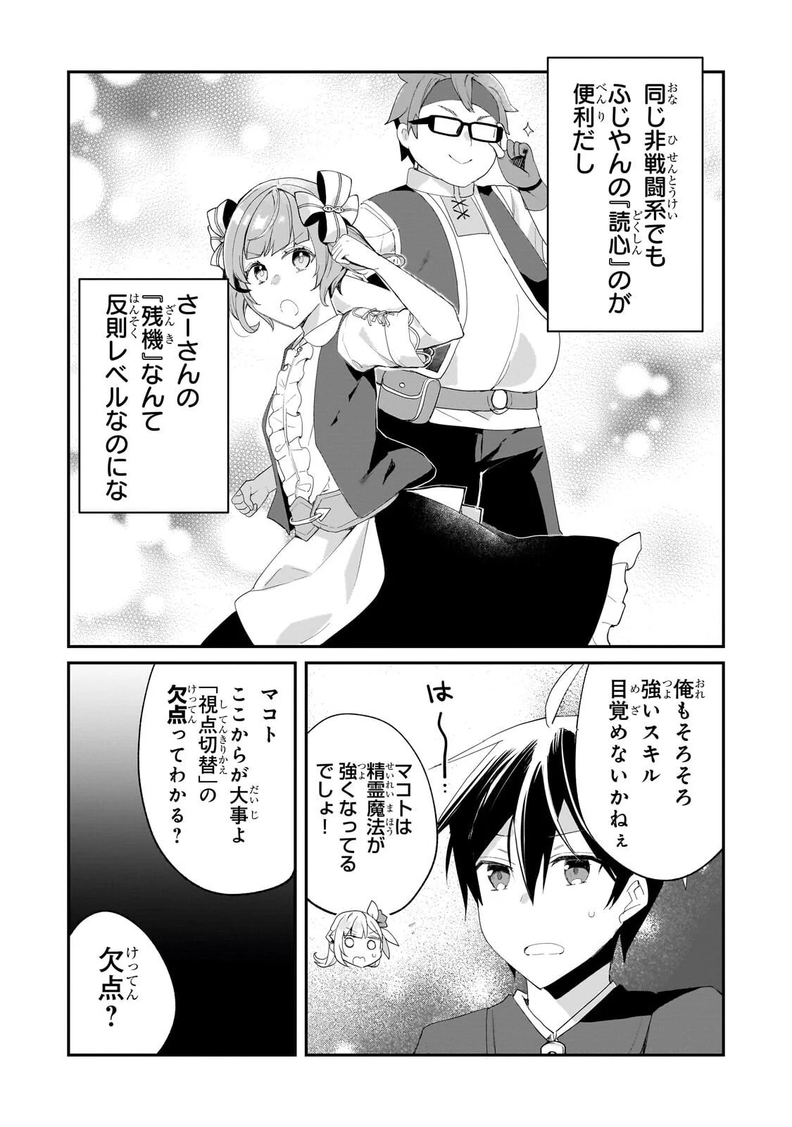 SHINJA ZERO NO MEGAMI-SAMA TO HAJIMERU ISEKAI KOURYAKU - RAW Chapter 55.2 page 2 - nihonkuni.com