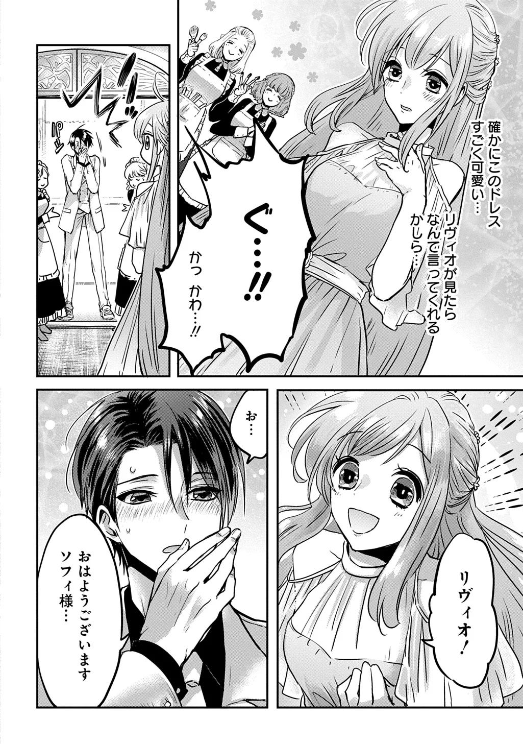 KONYAKU SHA NO UWAKI GEMBA WO MICHATTANODE HAJIMARI NO KANE GA NARIMASHITA (MANGA) Chapter 28 - Page 6