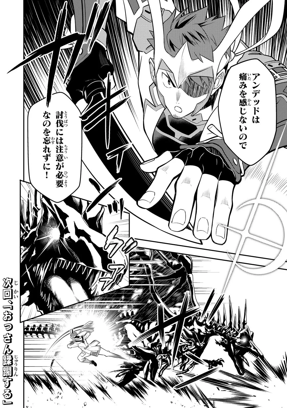 MUKASHI TOTTA KINEDUKA DE... TO IINAGARA MUSOU SURU TEISHOKUYA NO OSSAN, JITSU WA DENSETSU NO DUNGEON KOURYOKU SHA Chapter 7.1 - Page 18