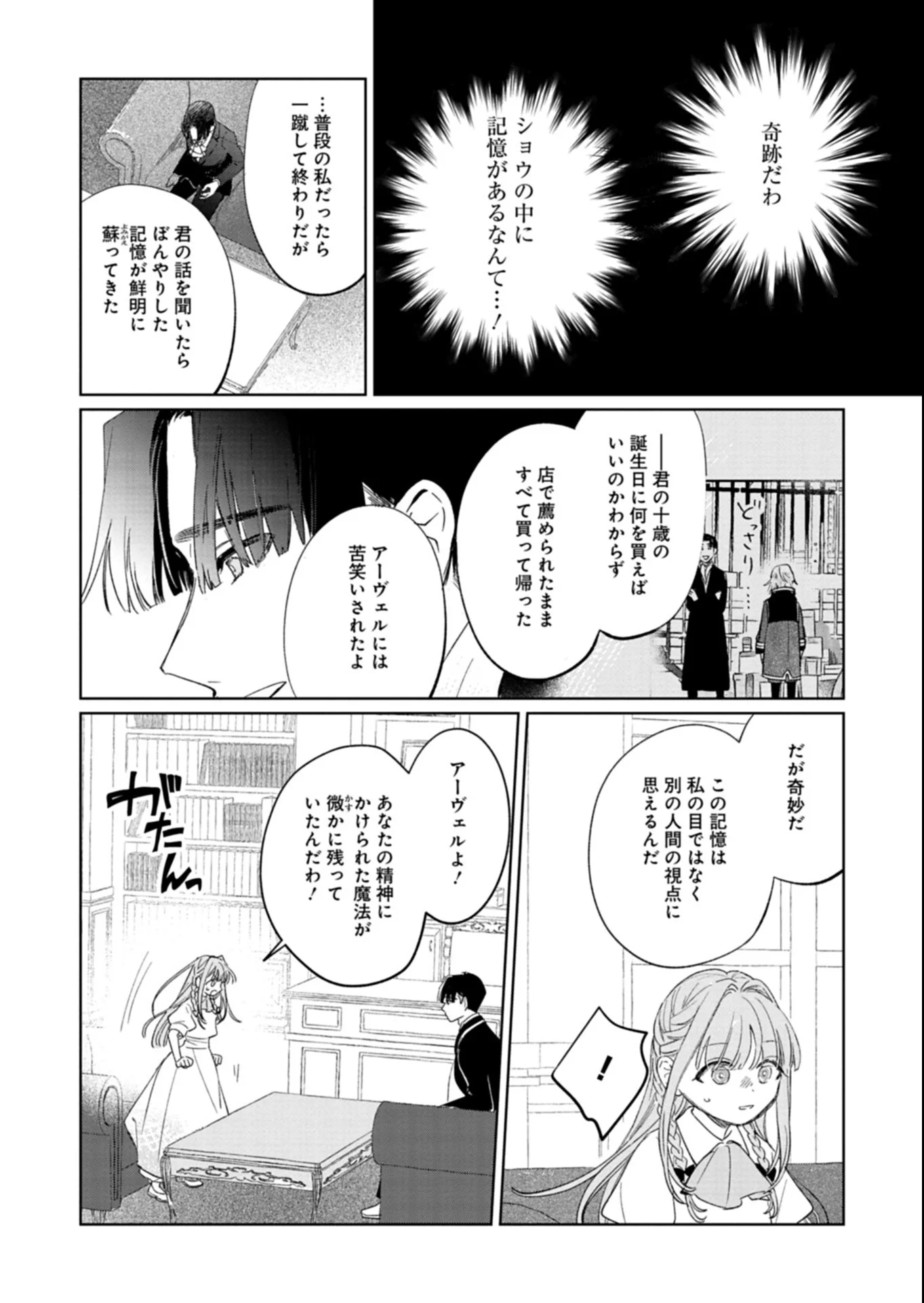 AKUJO KYOSEI KEIKAKU Chapter 16.1 - Page 16