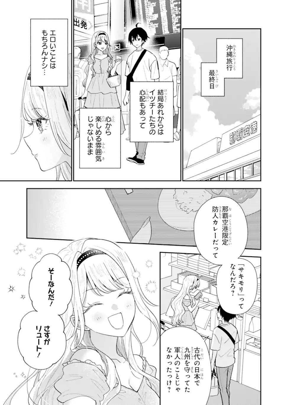 KEIKEN ZUMI NA KIMI TO, KEIKEN ZERO NA ORE GA, OTSUKIAI SURU HANASHI Chapter 52.2 - Page 6