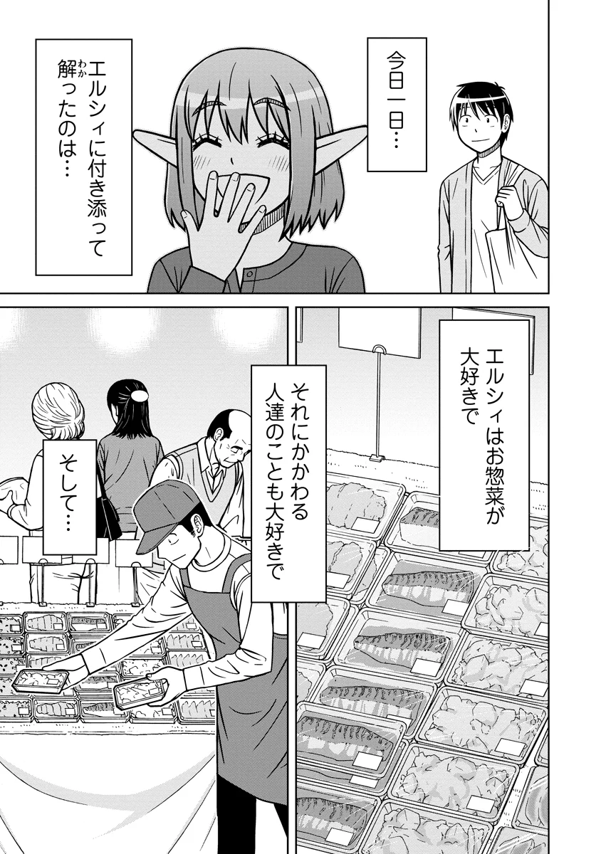 AKAGAMI ELF NO OSOZAIYA-SAN Chapter 9 - Page 21