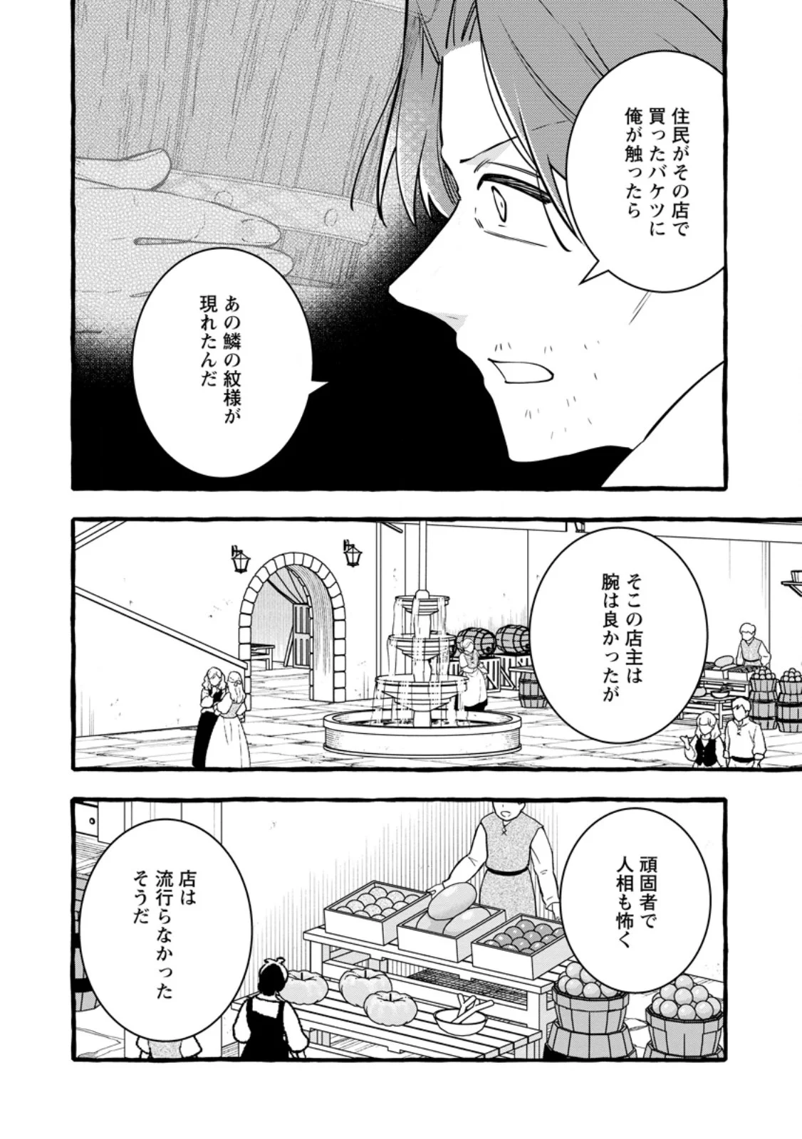 TSUIHO SARETA OSSAN TANYA SHI, NAZE KA DENSETSU NO DAIMEIKO NI NARU MUKASHI OMOCHA NO BUKI WO TSUKUTTEAGETA KODOMO TACHI GA ZENIN EIYU NI NATTEITA Chapter 25.2 page 2 - nihonkuni.com