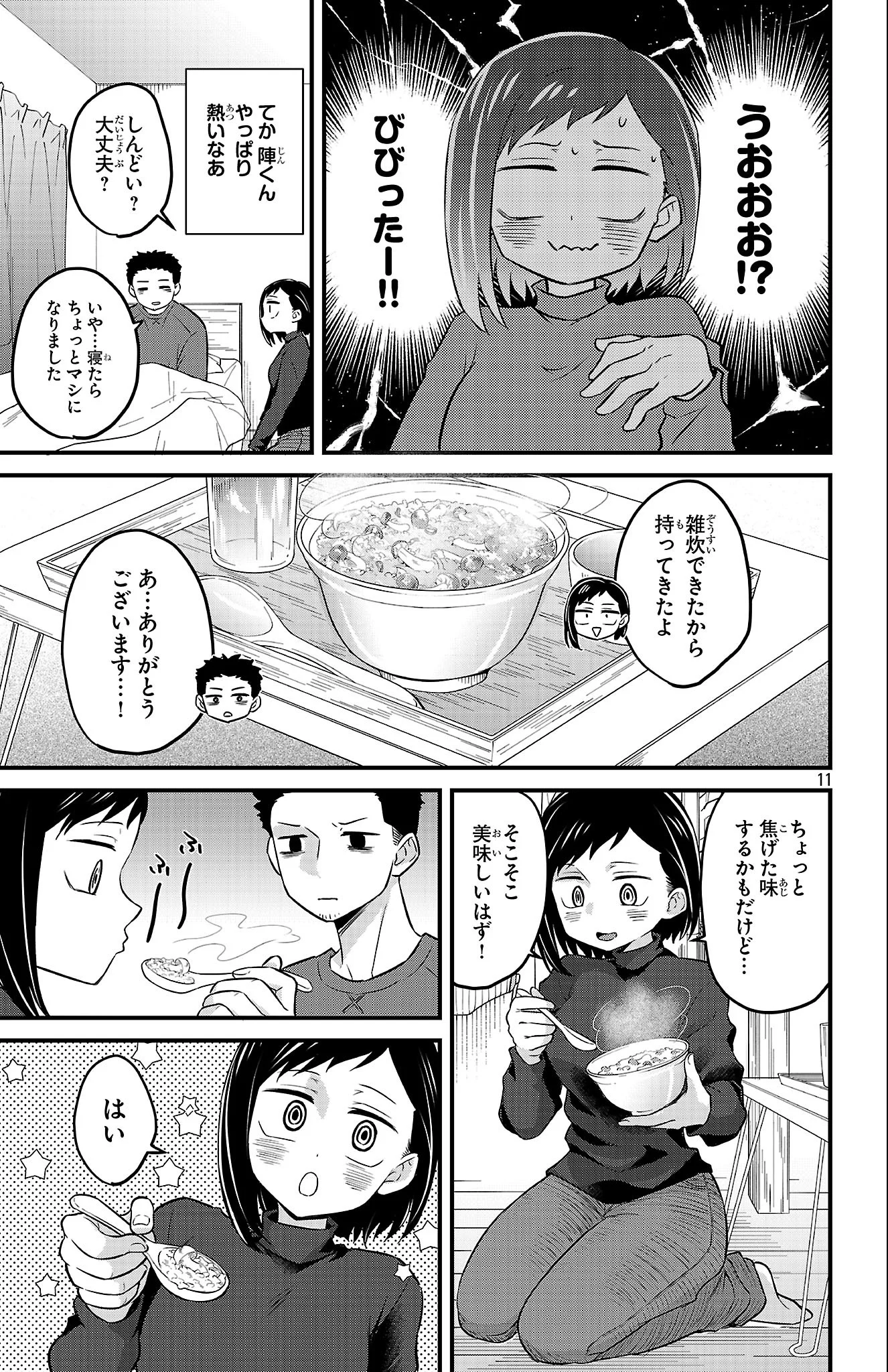 BOKU NO KOKORO NO YABAI YATSU - RABUKOMEDI GA HAJIMARANAI Chapter 23 - Page 11
