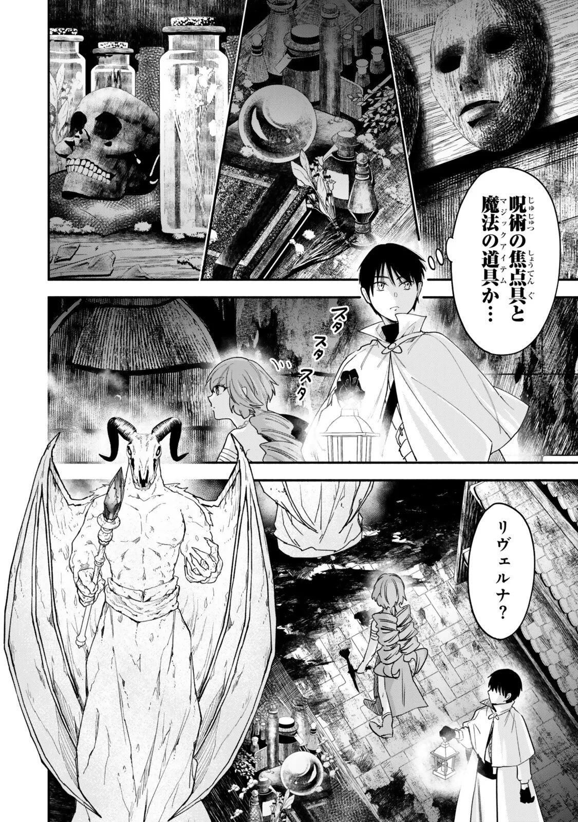 ISEKAI MAN CHIKIN ― HP 1 NO MMAMA DE SAIKYOU SAISOKU DANJON KOURYAKU ― RAW Chapter 143 page 4 - nihonkuni.com