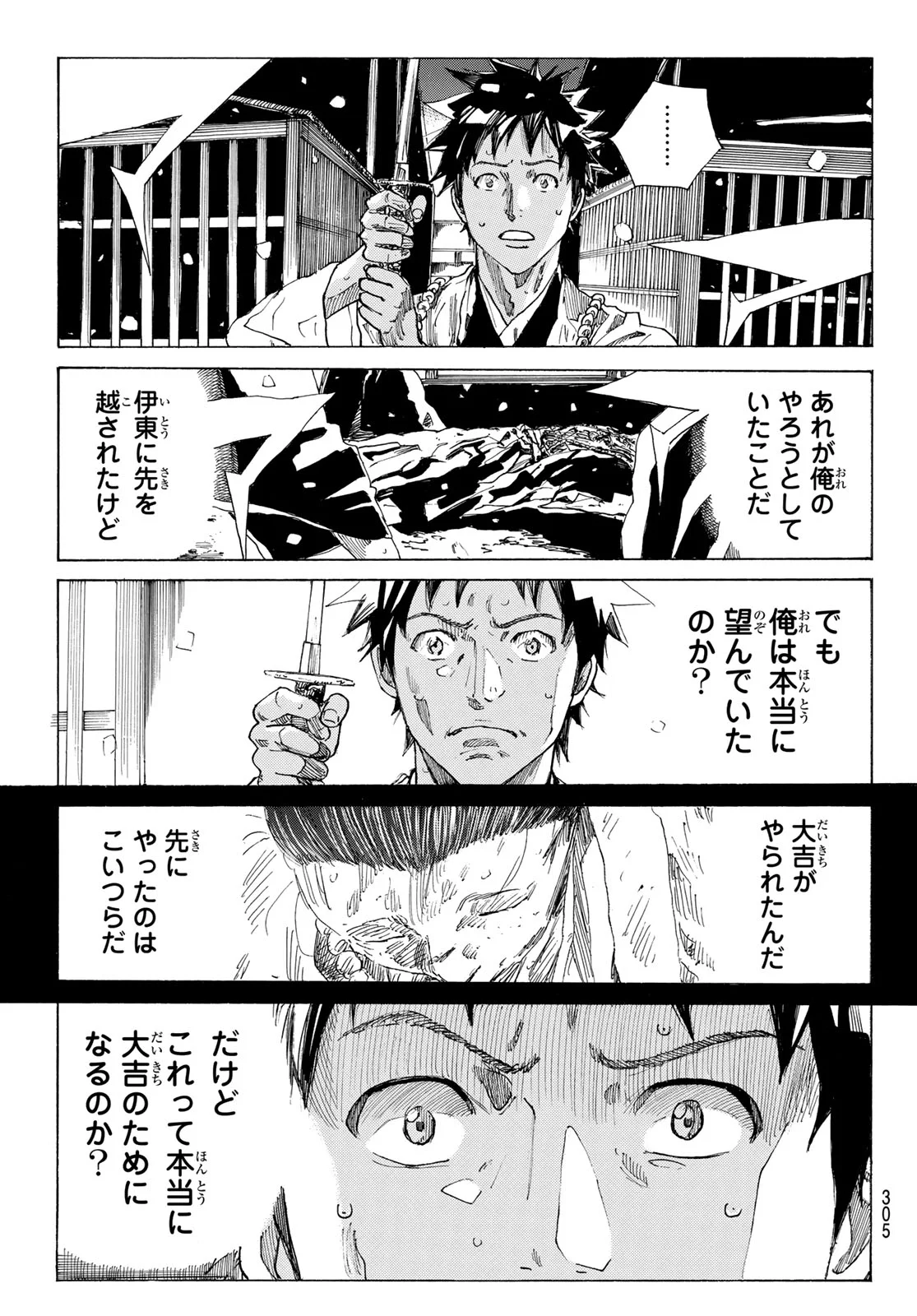 AN MO MIBURO Chapter 229 - Page 15