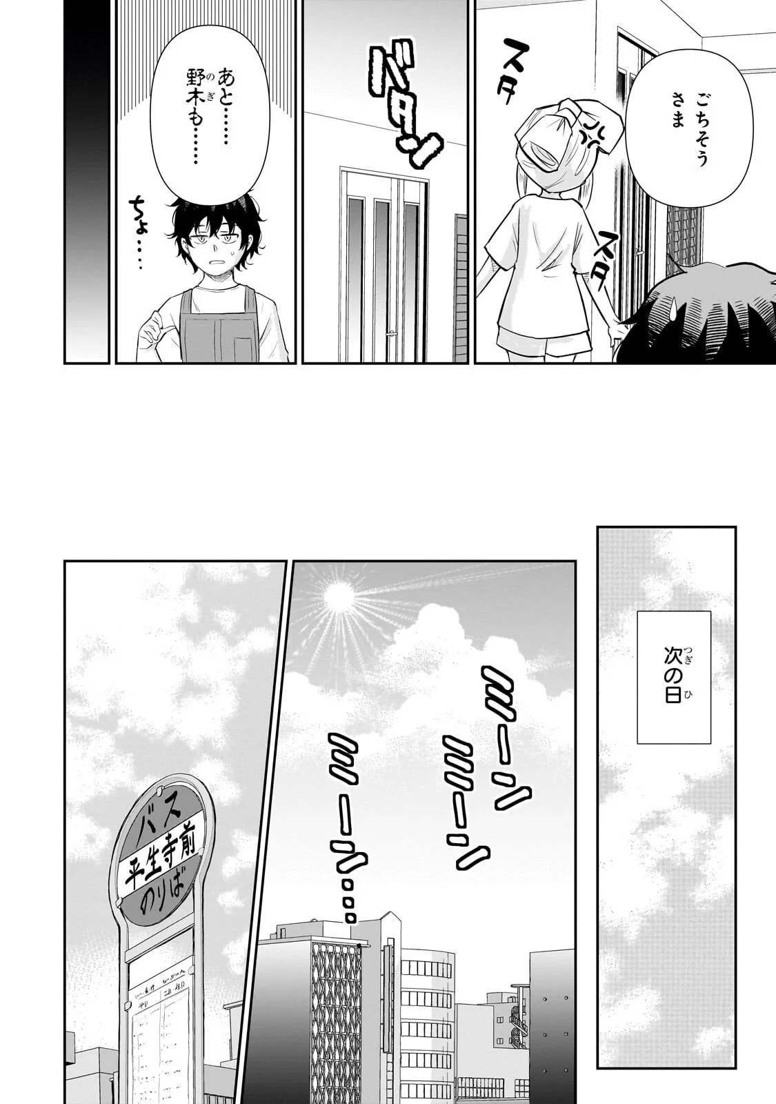 ISSHOU HATARAKITAKUNAI ORE GA, CLASSMATE NO DAININKI IDOL NI NATSUKARETARA (MANGA) Chapter 35.1 - Page 4