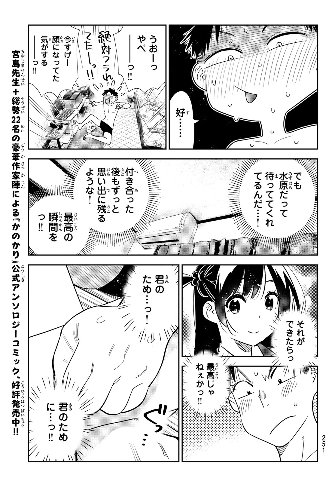 KANOJO, OKARISHIMASU - RAW Chap 433 - Pic 17