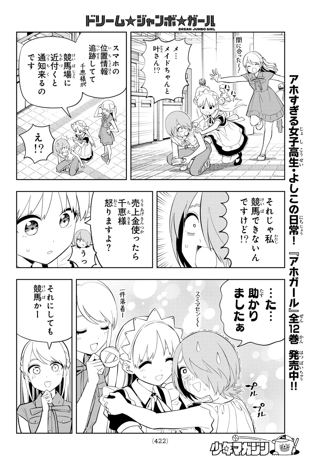 DREAM☆JUMBO☆GIRL Chapter 51 - Page 10