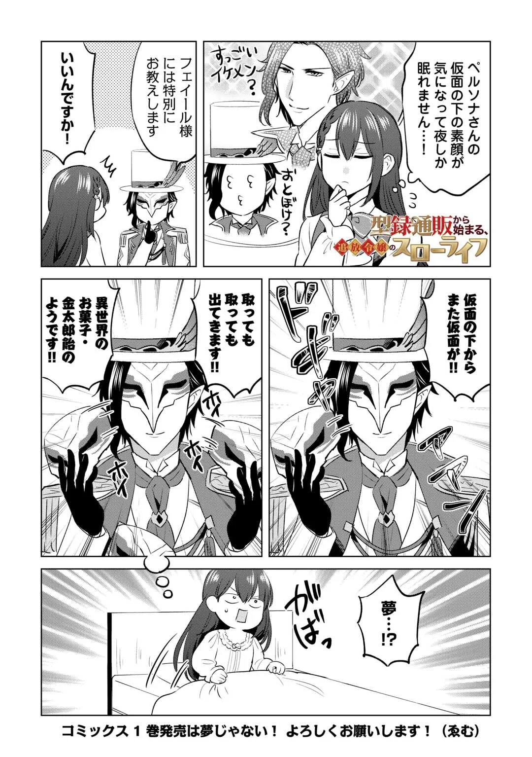 KATAROKU TSUUHAN KARA HAJIMARU, TSUIHOU REIJOU NO SLOW LIFE Chapter 15 - Page 24