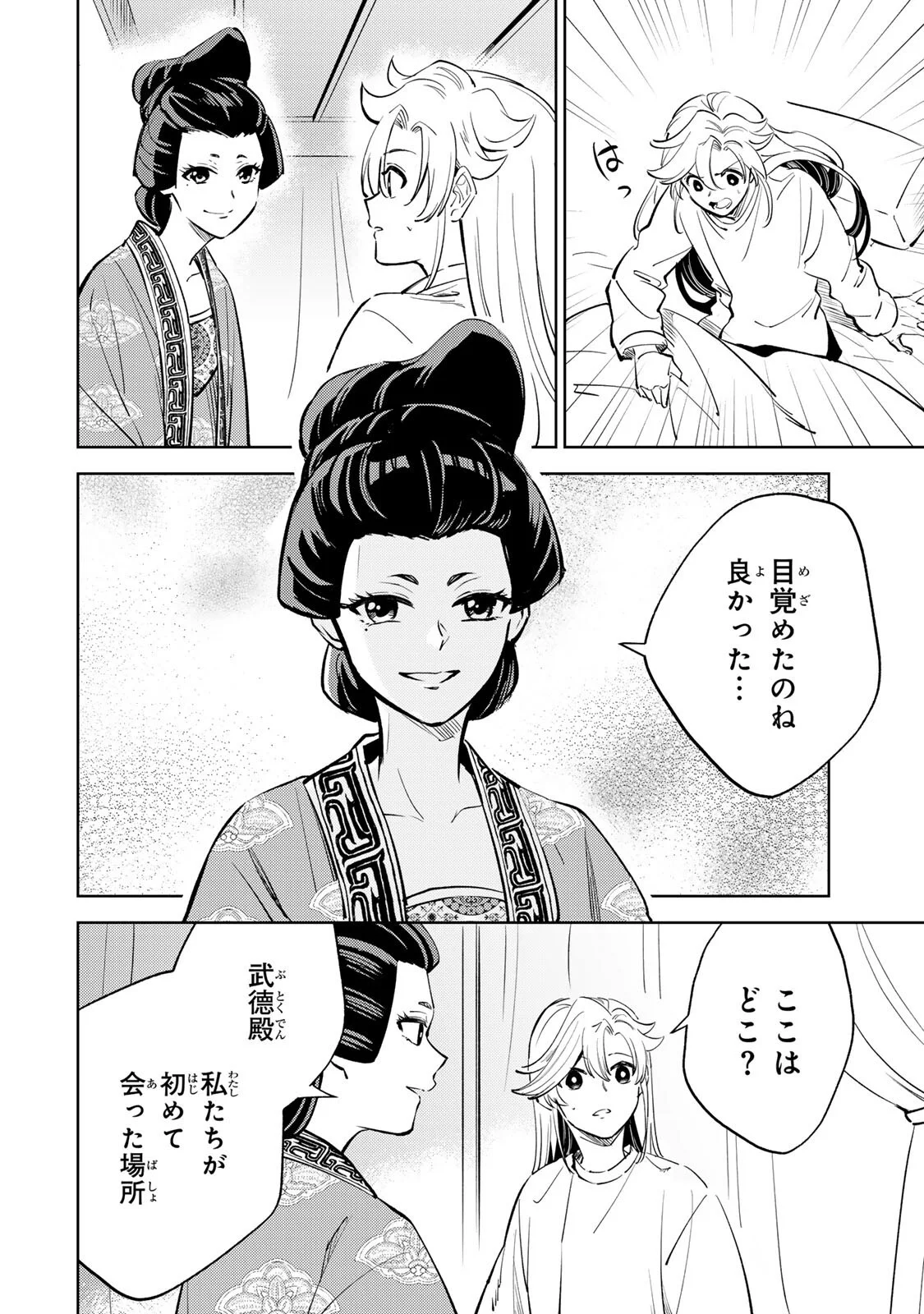 OUCHOU MUSOU ~GENDAI CHISHIKI DE TOU NO OUJI NI TENSEI SHITARA, KUNI GA RICHI NI NARIMASHITA~ RAW Chapter 9.1 page 2 - nihonkuni.com