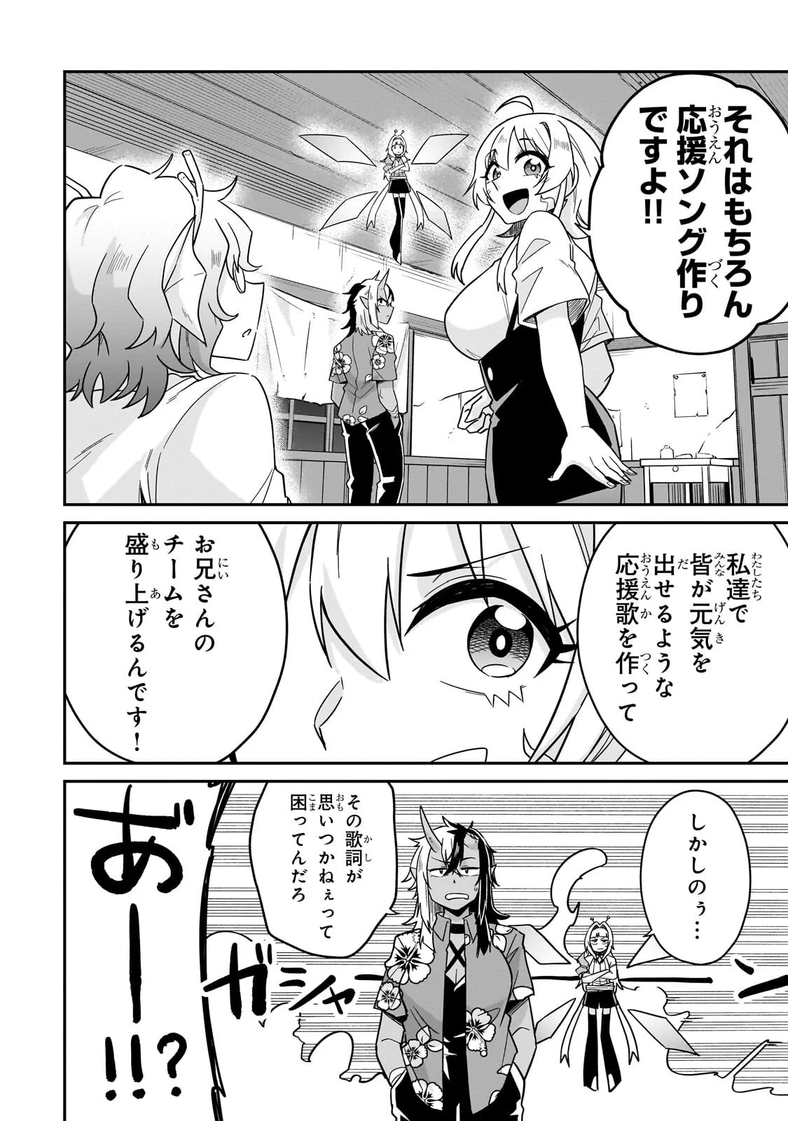 KONO ISEKAI NI IDOL TOIU GAINEN WO! Chapter 9.1 - Page 10
