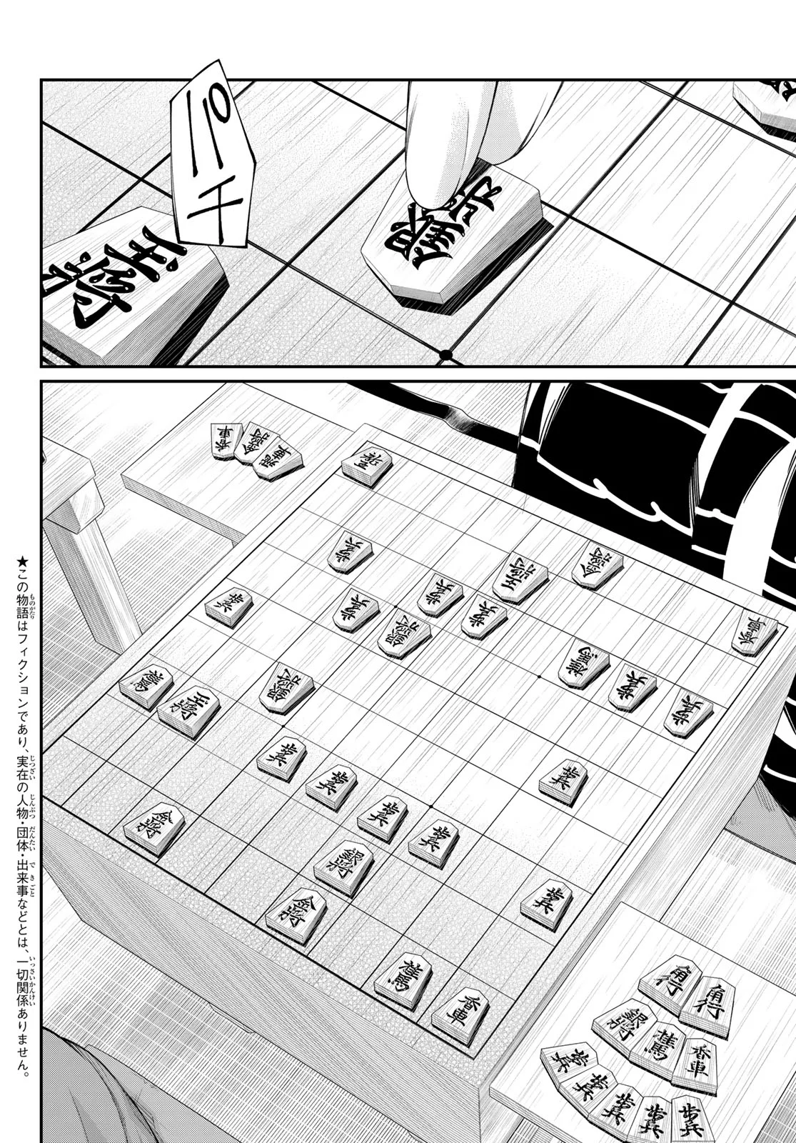 BANJOU NO ORION Chapter 105 - Page 4