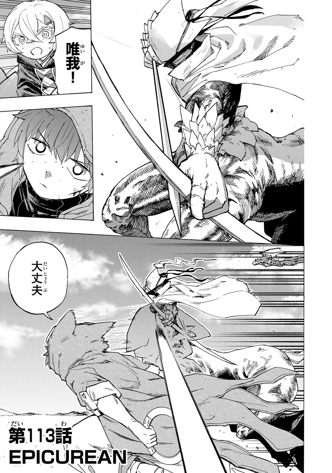 SAIKYOU DE SAISOKU NO MUGEN LEVEL UP: SKILL [KEKENCHI 1000-BAI] TO [LEVEL FREE] DE LEVEL JOUGEN NO KASE GA HAZURETA ORE WA MUSOU SURU Chap 113 - Pic 1