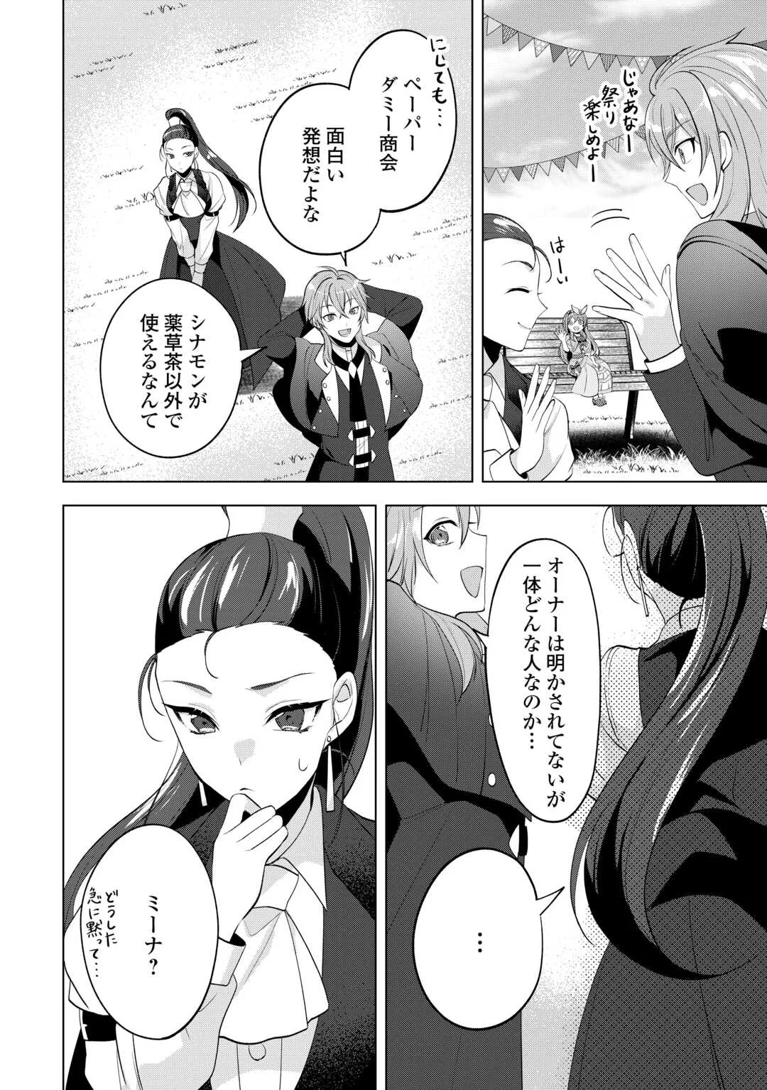 TENSEI SHITARA SUTERARETA GA, HIROWARETE TANOSHIKU IKITEIMASU. (MANGA) Chapter 21.2 - Page 7