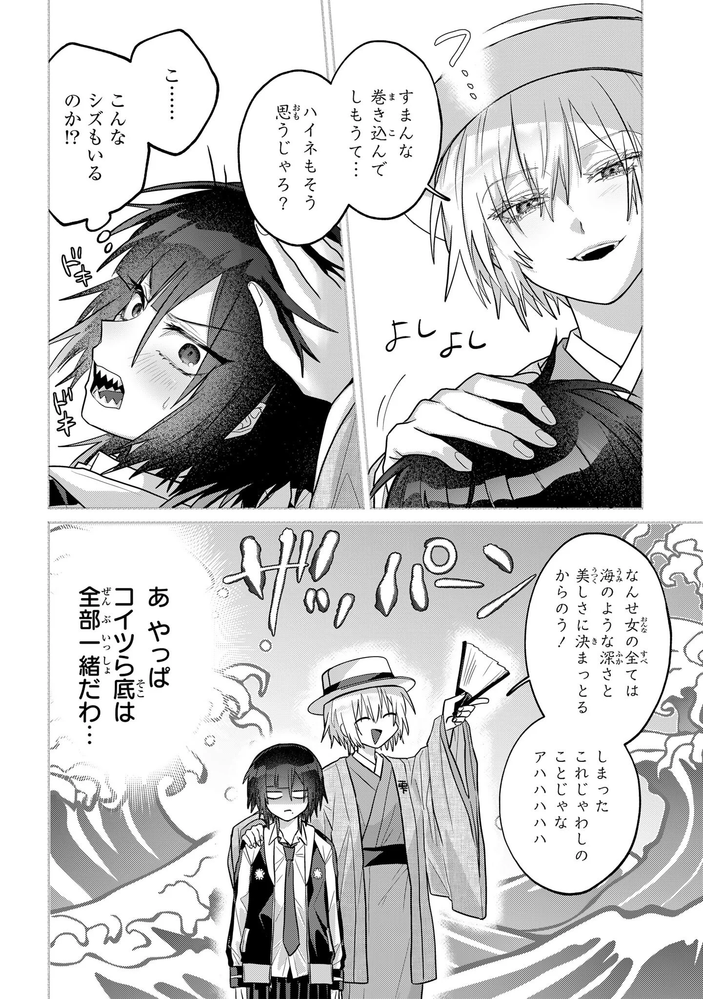 BOITA BOINE Chapter 16 - Page 6