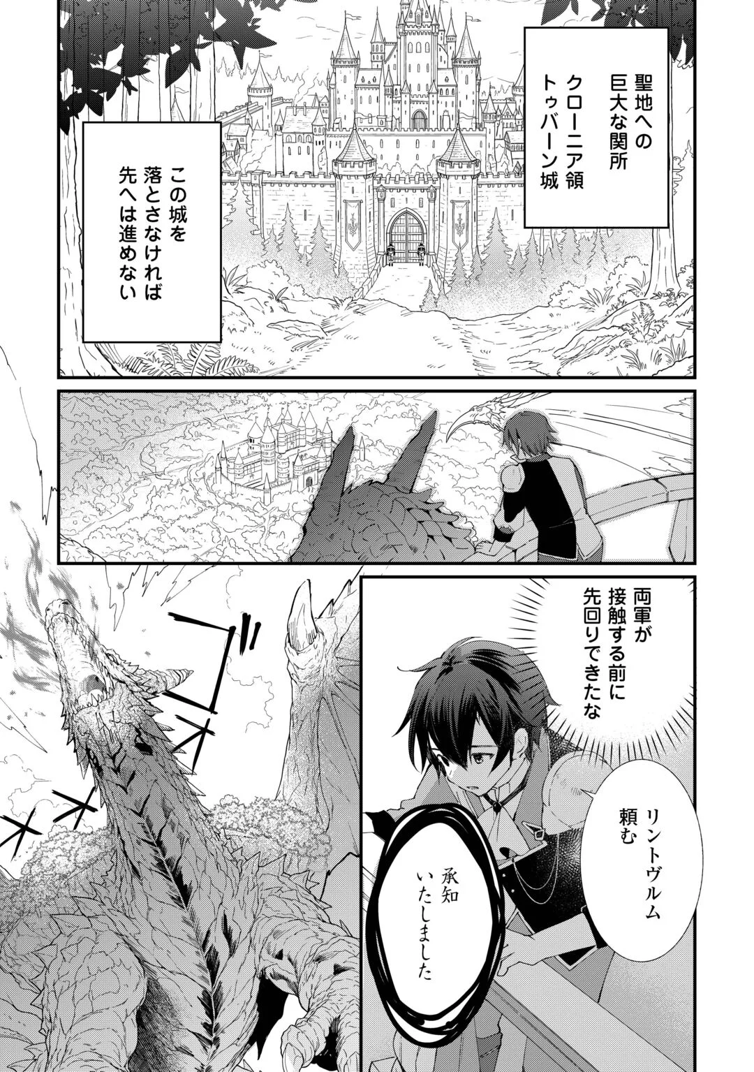 TOKAGE (HONTOU WA KAMI RYUU) O SHOUKAN SHITA KIYOSHI SHISHI TSUKAI, RYUU NO SENAKA DE KAITAKU LIFE: MUNOU TO IWARE TSUIHOU SARETA NO DE, SORA NO UE NI KENKOKUSHIMASU Chapter 28 page 2 - nihonkuni.com