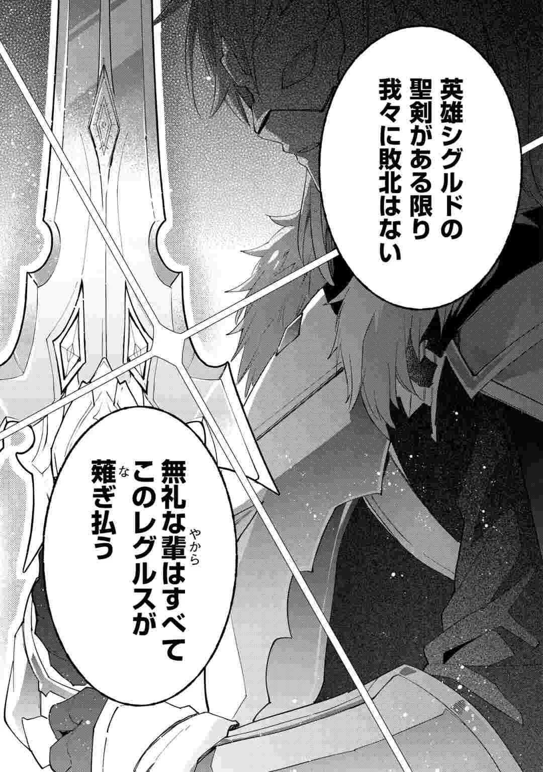 TOKAGE (HONTOU WA KAMI RYUU) O SHOUKAN SHITA KIYOSHI SHISHI TSUKAI, RYUU NO SENAKA DE KAITAKU LIFE: MUNOU TO IWARE TSUIHOU SARETA NO DE, SORA NO UE NI KENKOKUSHIMASU Chapter 28 page 9 - nihonkuni.com