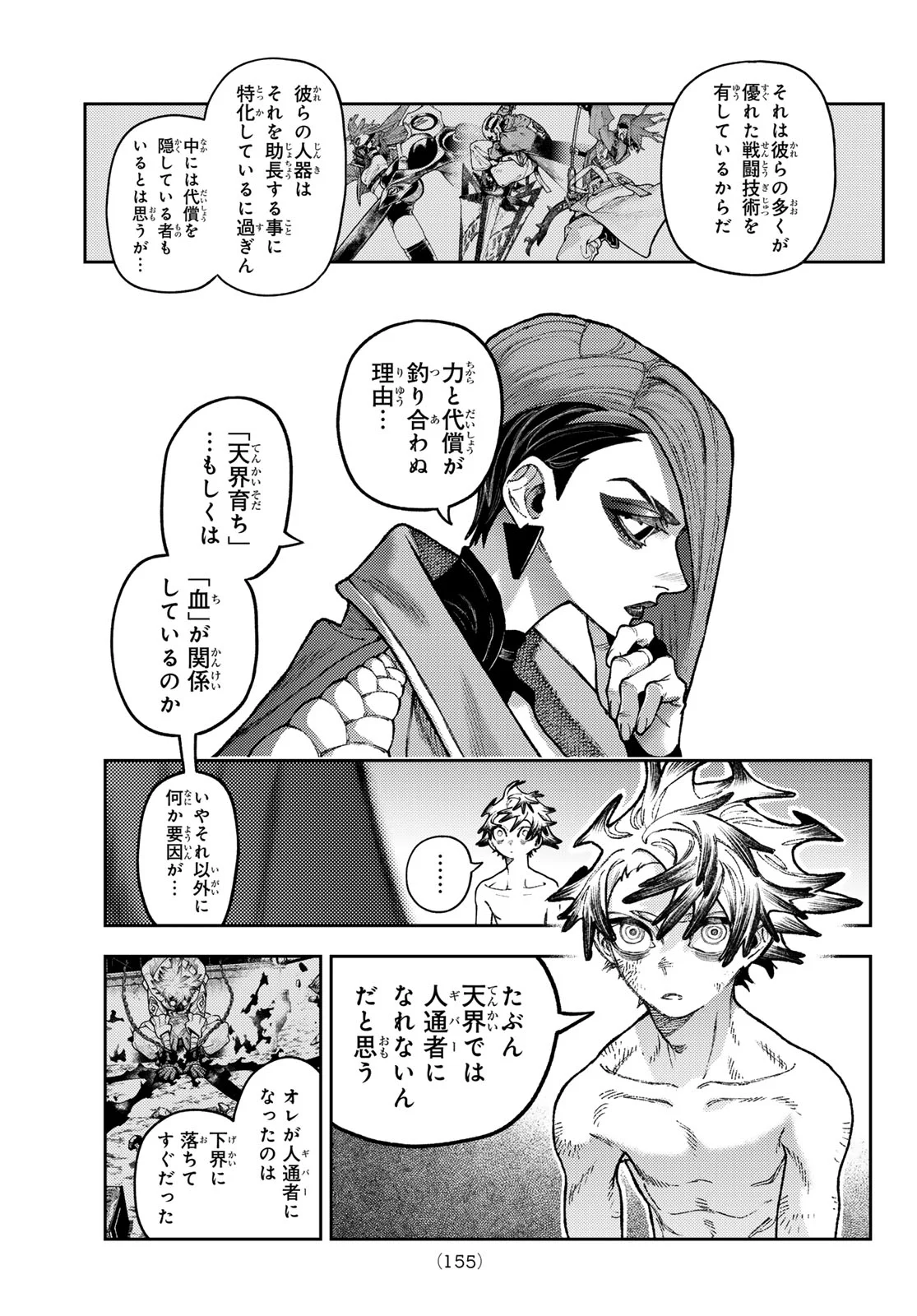 GACHIAKUTA Chapter 172 page 5 - nihonkuni.com