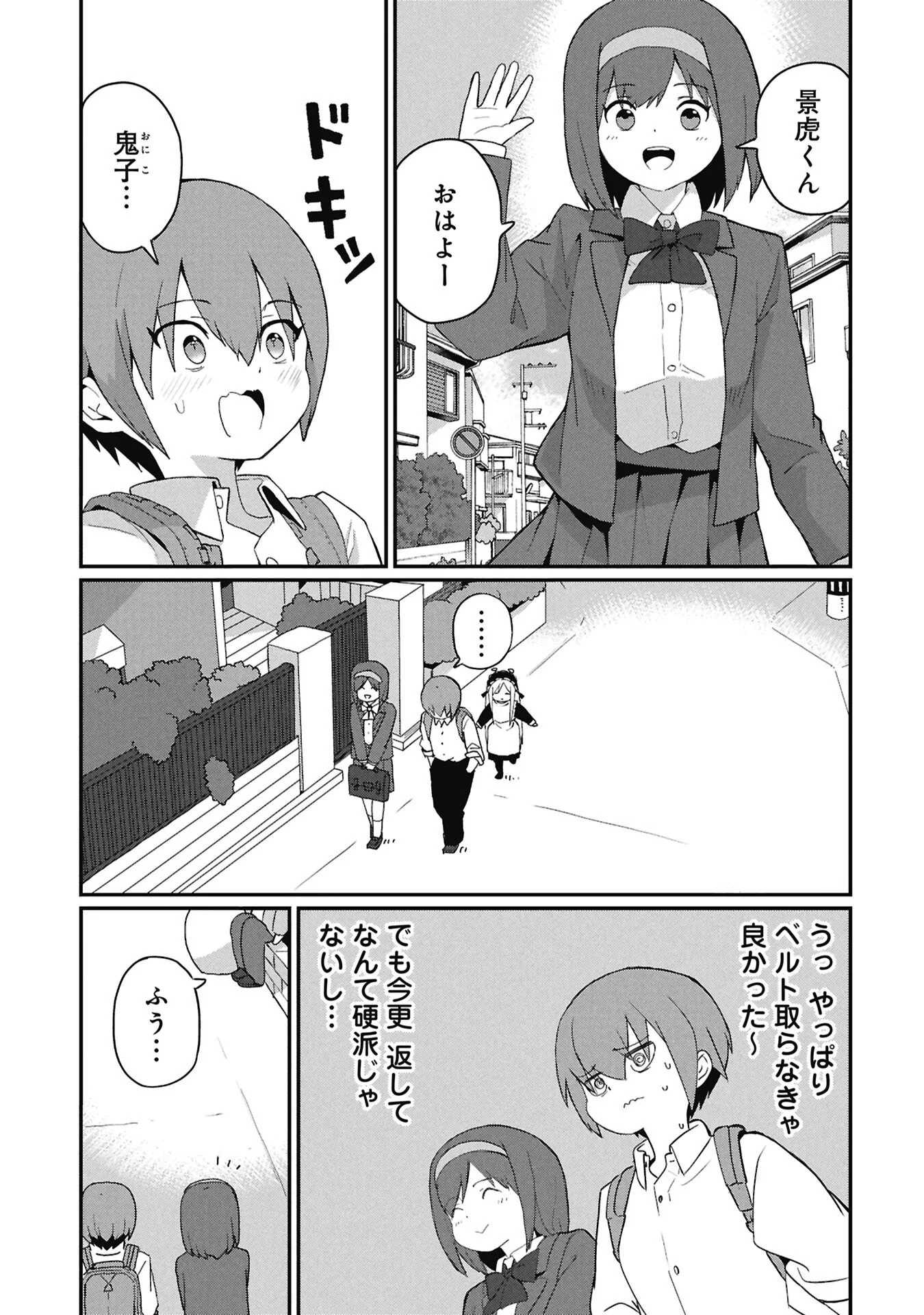 KAGETONA KUN WA MODORENAI Chapter 17 - Page 5