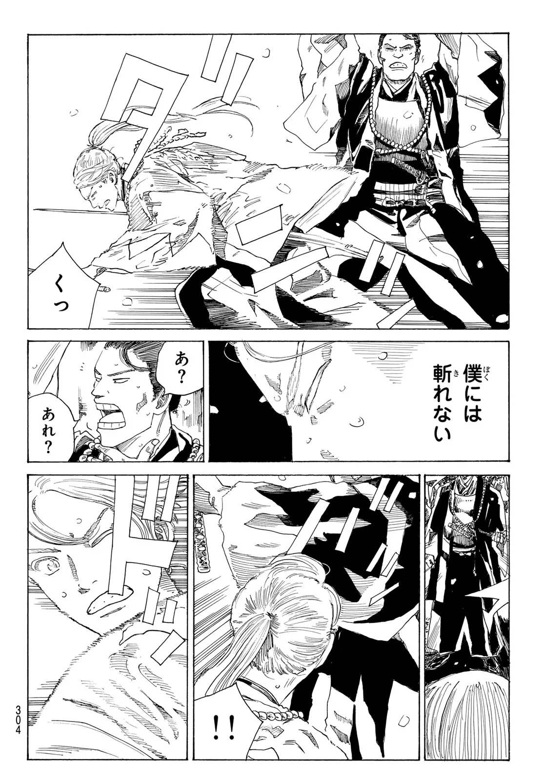 AN MO MIBURO Chapter 229 - Page 14