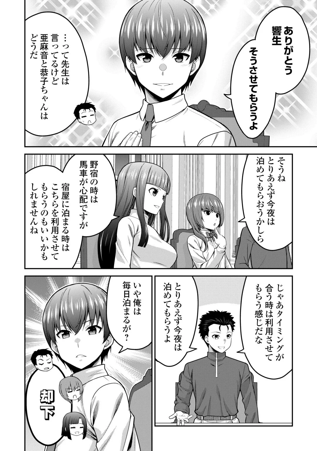 SAIKYOU NO SHOKUGYOU WA YUUSHA DEMO KENJA DEMO NAKU KANTEISHI (KARI) RASHII DESU YO? - RAW Chapter 82 page 16 - nihonkuni.com