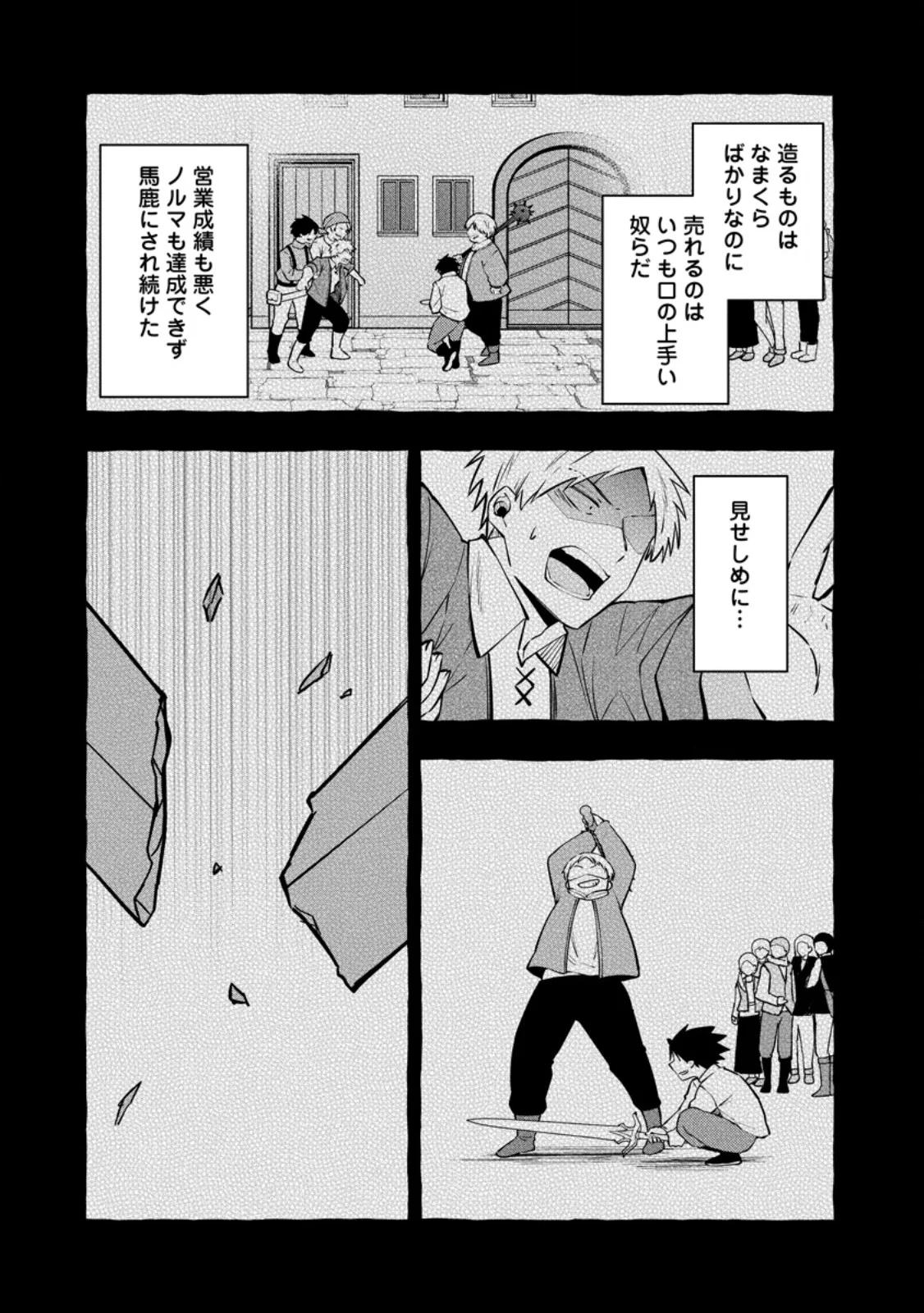 TSUIHO SARETA OSSAN TANYA SHI, NAZE KA DENSETSU NO DAIMEIKO NI NARU MUKASHI OMOCHA NO BUKI WO TSUKUTTEAGETA KODOMO TACHI GA ZENIN EIYU NI NATTEITA Chapter 25.3 page 4 - nihonkuni.com