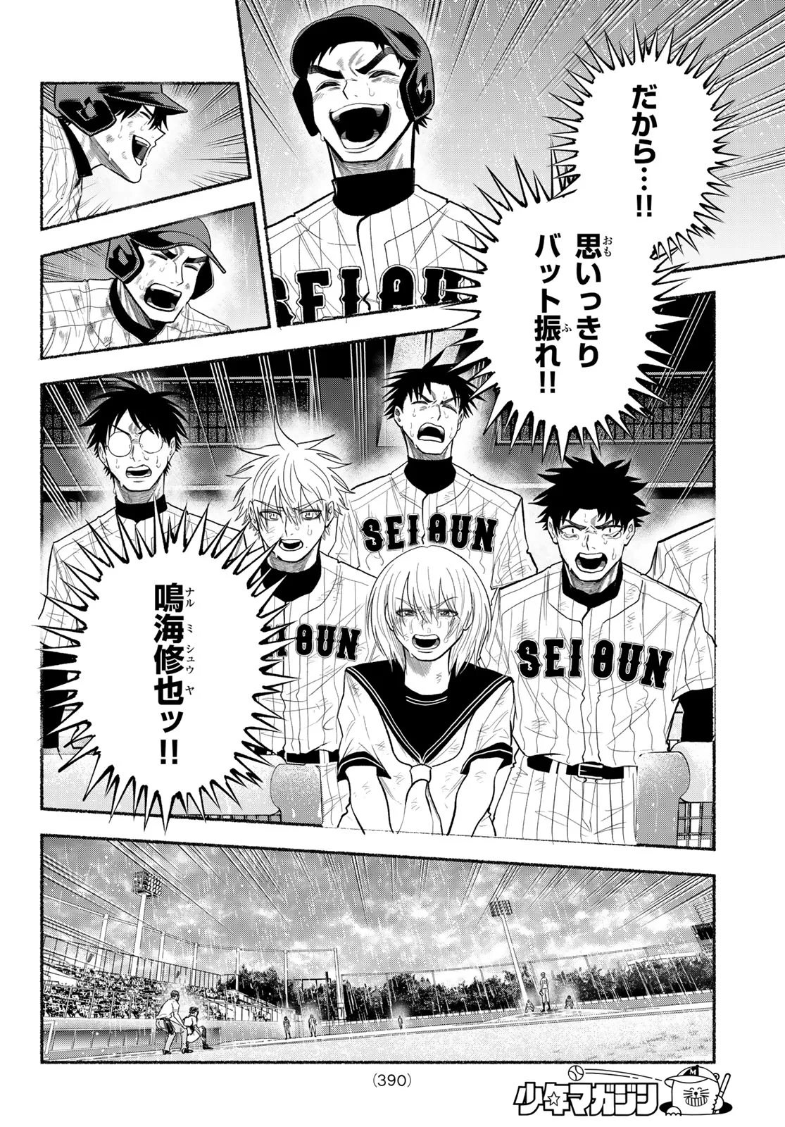 SURUGA METEOR Chap 69 - Pic 8