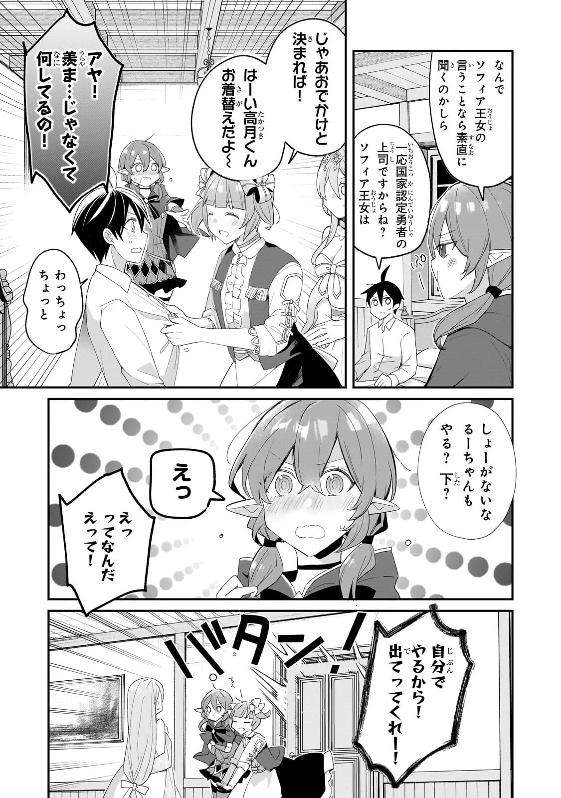 SHINJA ZERO NO MEGAMI-SAMA TO HAJIMERU ISEKAI KOURYAKU - RAW Chapter 55.2 page 8 - nihonkuni.com