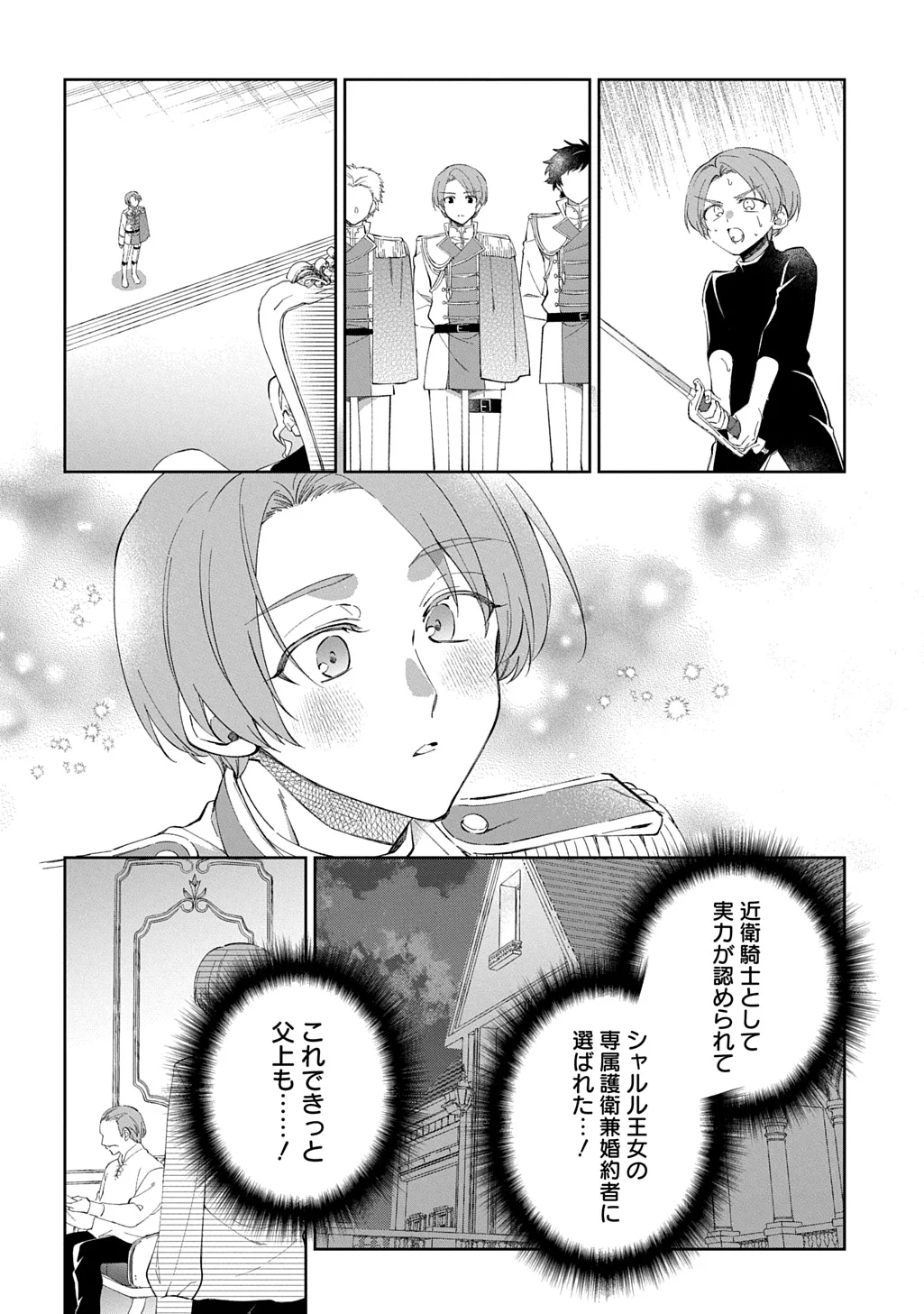 NOU ARU JIMIHIME WA SHOUTAI WO KAKUSU Chapter 3 - Page 6