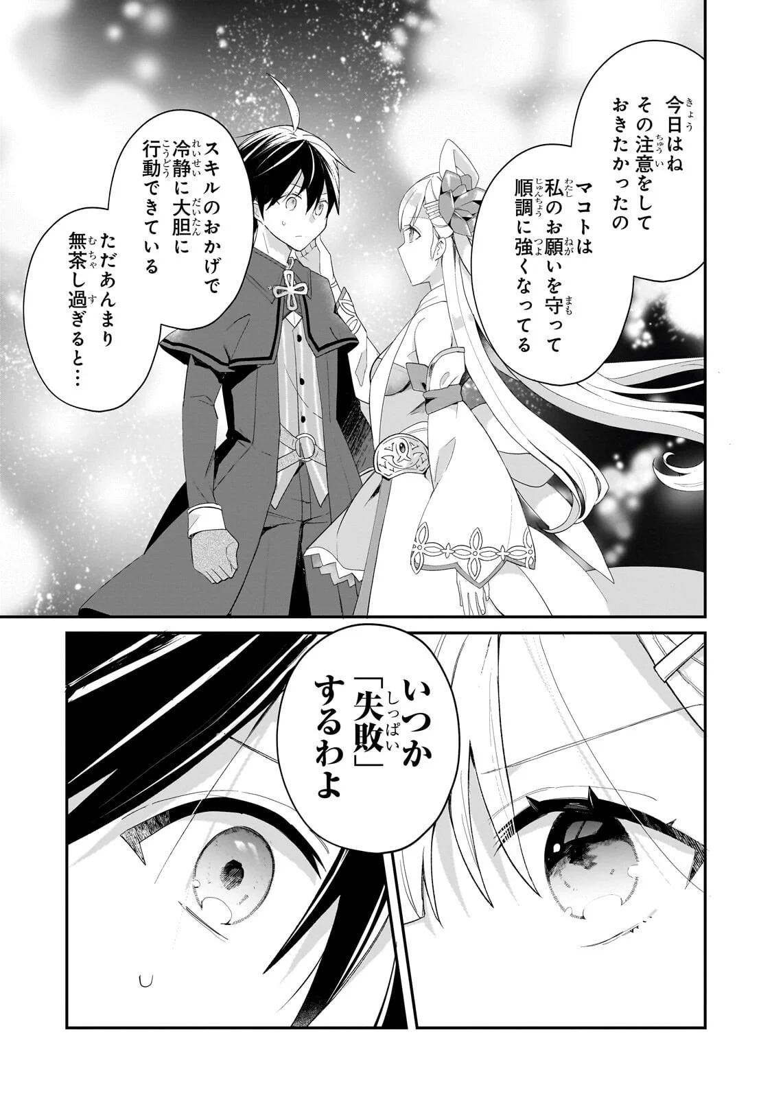 SHINJA ZERO NO MEGAMI-SAMA TO HAJIMERU ISEKAI KOURYAKU - RAW Chapter 55.2 page 4 - nihonkuni.com