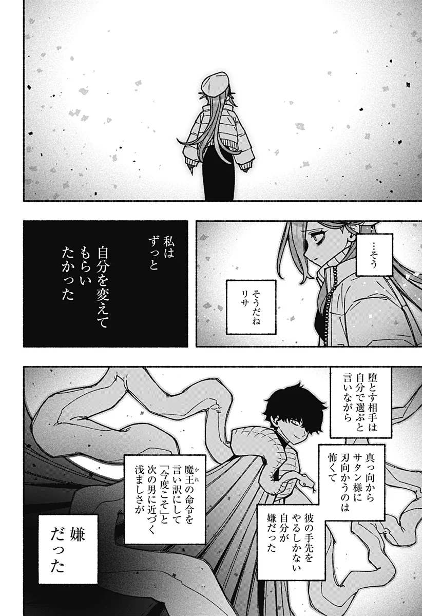 EXORCIST WO OTOSENAI Chapter 121 - Page 10