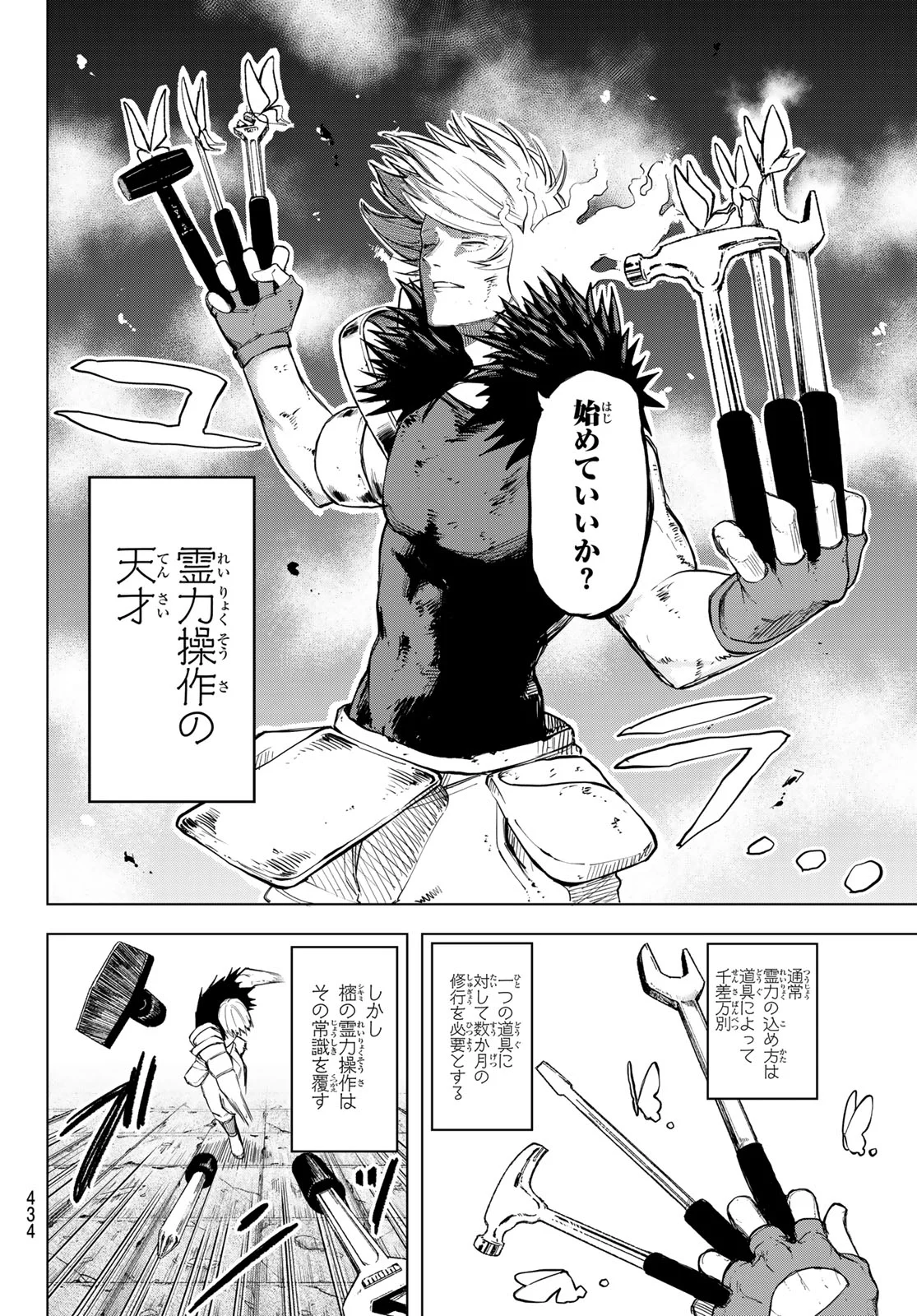 URA TOKYO NO OSOROSHI DOKORO Chapter 17 - Page 6