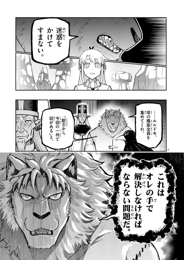 JUUOU TO YAKUSOU - RAW Chapter 77.1 - Page 7
