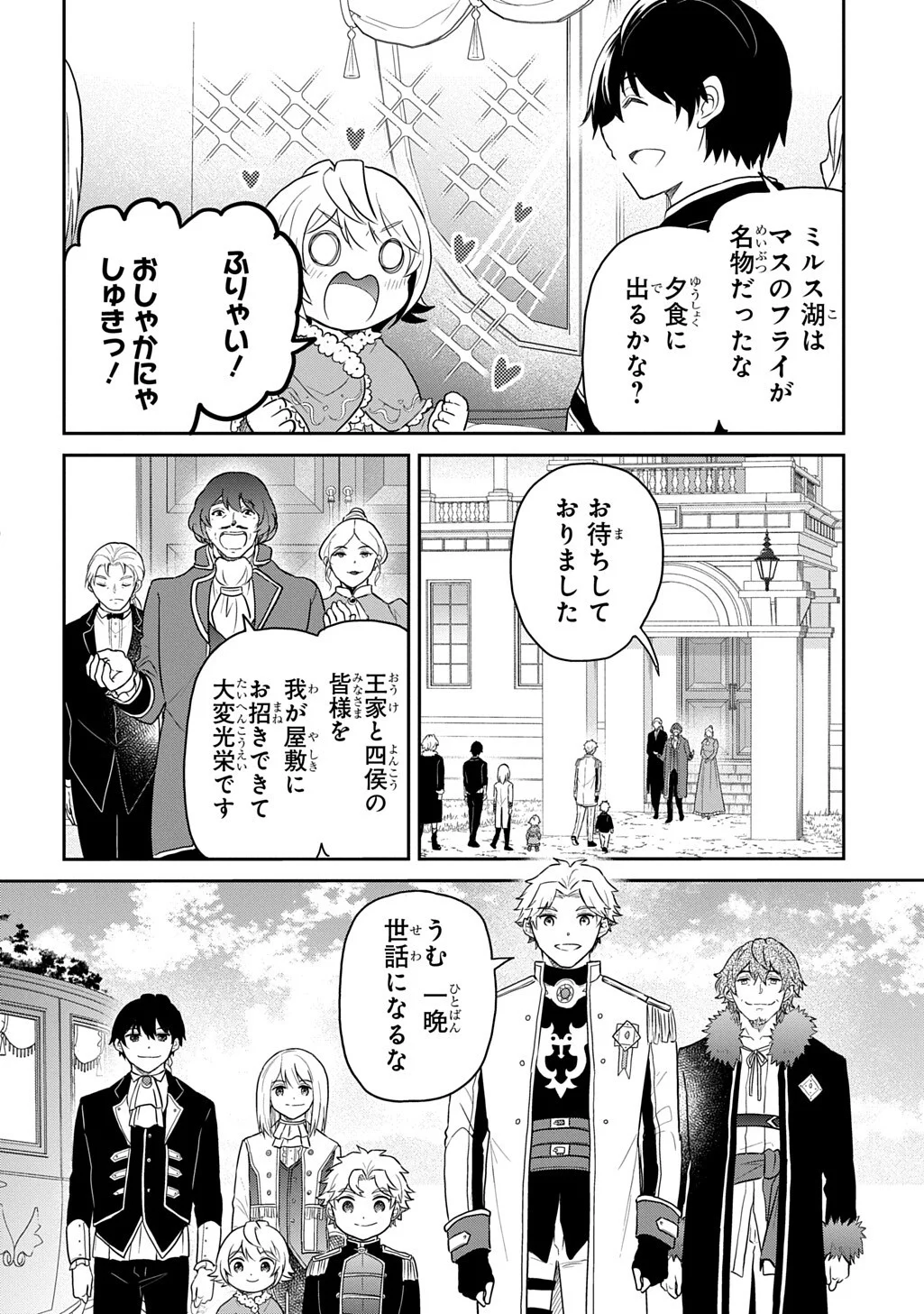 TENSEI YOUJO WA AKIRAMENAI - RAW Chapter 69.1 page 12 - nihonkuni.com