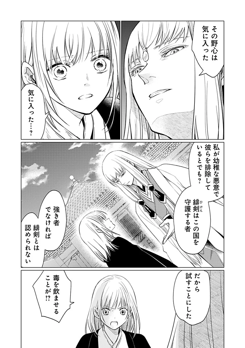 HANASHIN YUUGIDEN ~ISEKAI DE DEKIAI TO OMOIKI YA, YAKU WAZAWAI DARAKE DE ZENTO TANAN!?~ RAW Chapter 14 - Page 2