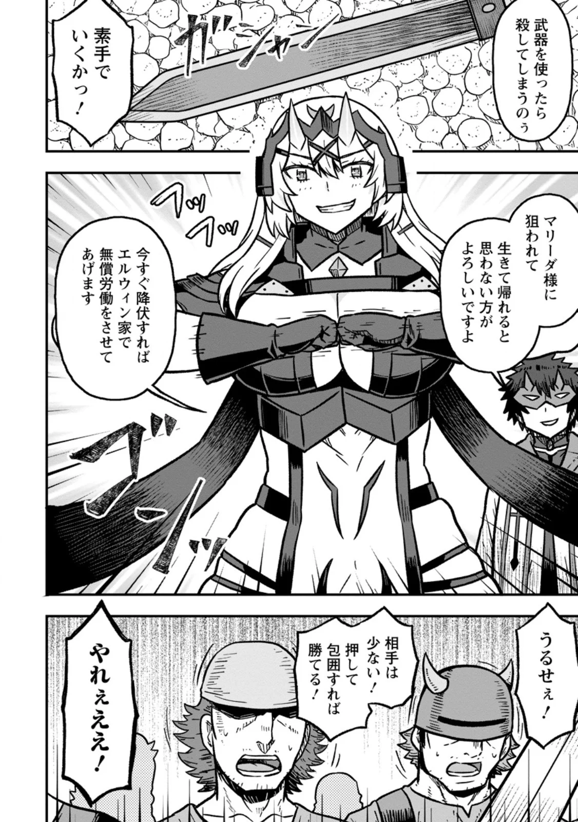 ISEKAI SAIKYOU NO YOME DESU GA, YORU NO TATAKAI WA ORE NO HOU GA TSUYOI YOU DESU: CHIRYAKU O IKASHITE NARIAGARU HAREM SENKI (MANGA) Chapter 33.3 page 8 - nihonkuni.com