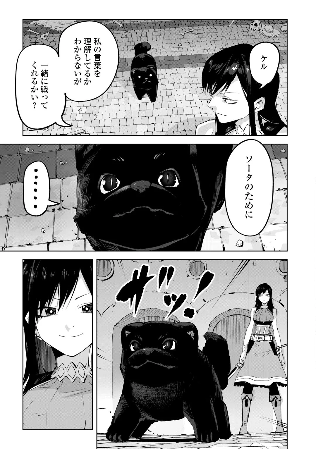 HIROTTA KOINU GA CERBERUS DESHITA: JITSU WA KODAI MAHOU NO TSUUKAITE DATTA SHOUNEN, HONKI DASU TO KOWAI(?) AIKENN TO TANOSHIKU KURASHIMASU Chapter 4 page 29 - nihonkuni.com