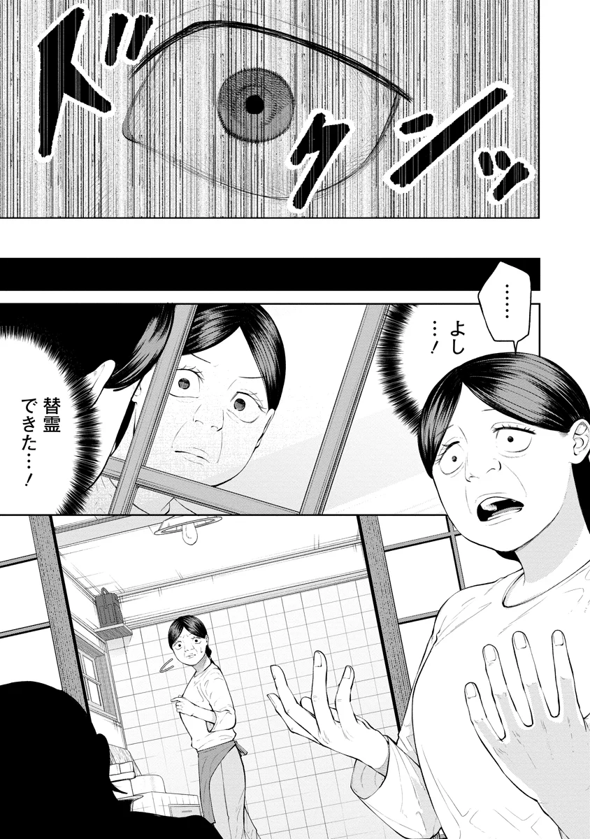 KAE TAMA ~KAE DAMA~ Chapter 7 - Page 5