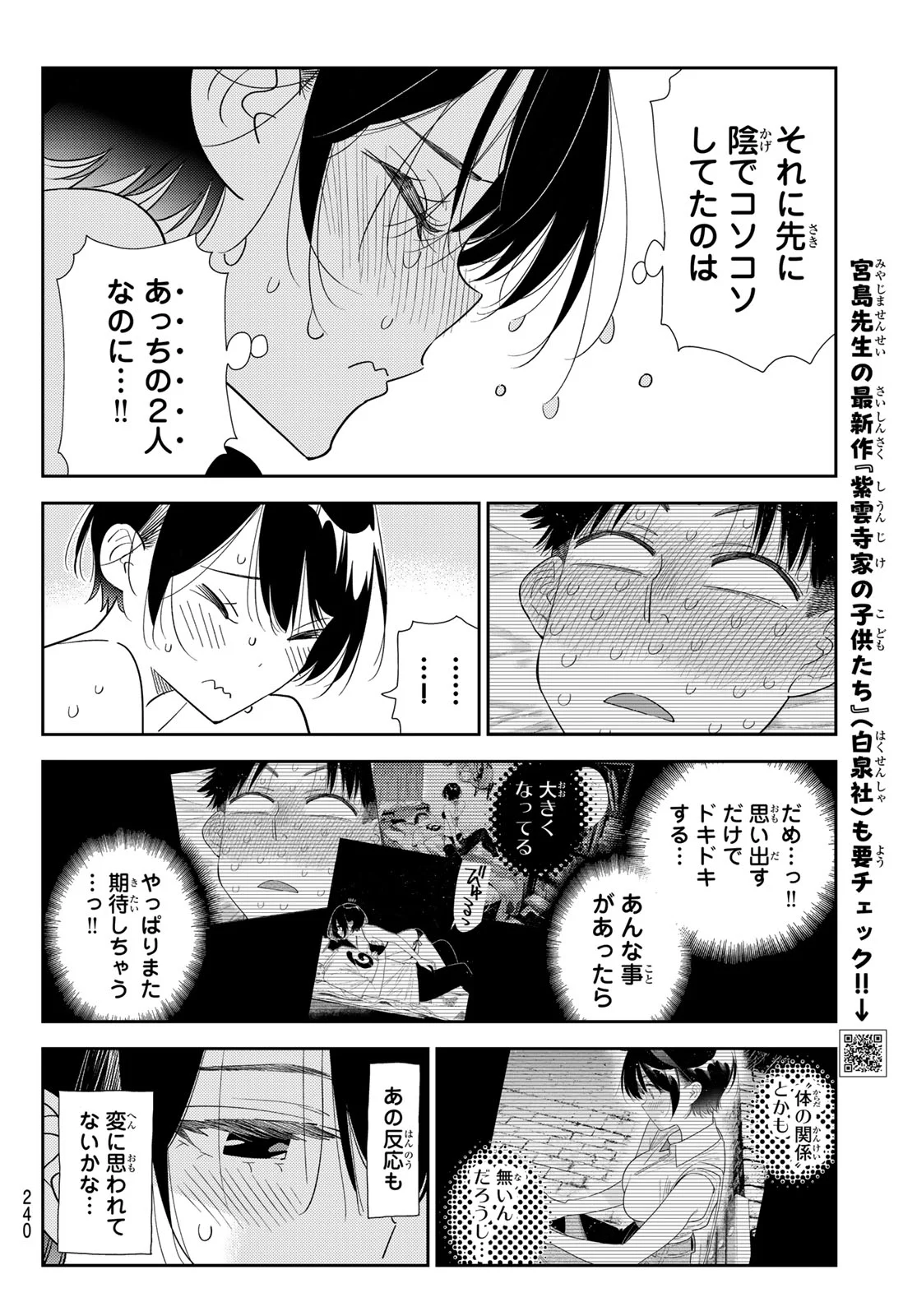 KANOJO, OKARISHIMASU - RAW Chap 433 - Pic 6