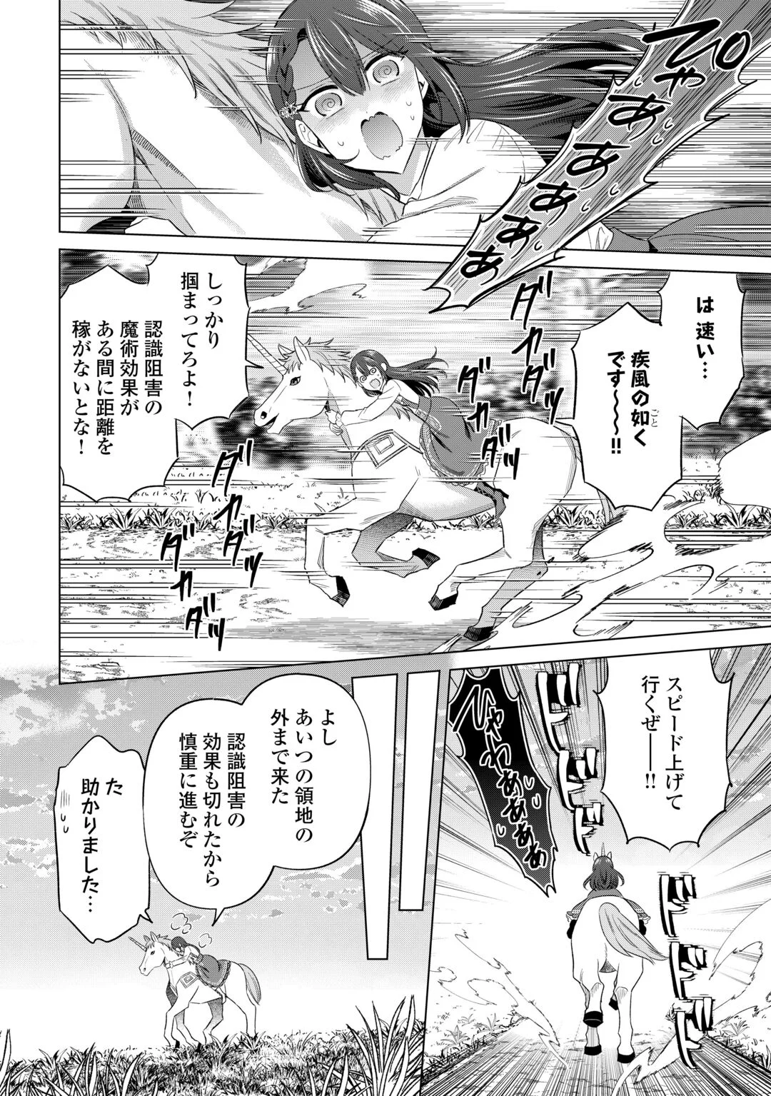 KATAROKU TSUUHAN KARA HAJIMARU, TSUIHOU REIJOU NO SLOW LIFE Chapter 15 - Page 16