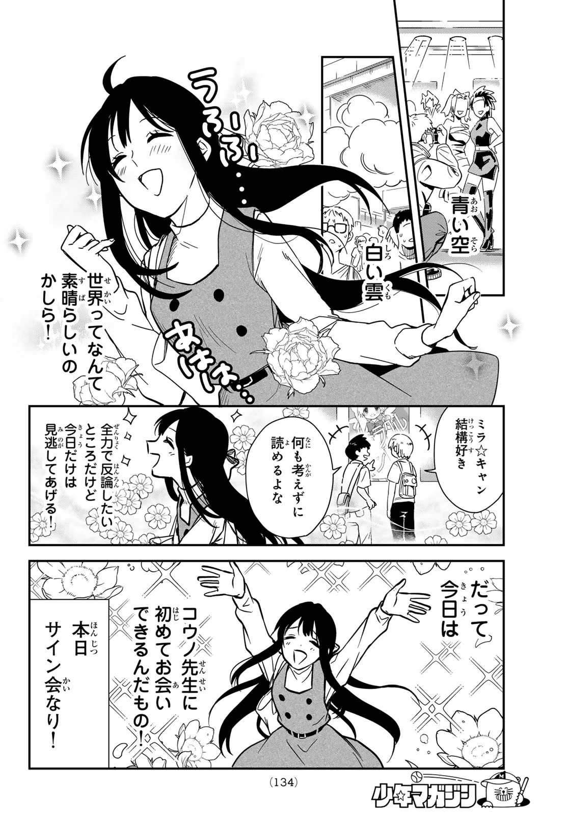 ZURETA KAISHAKU NO BOKURA Chap 3 - Pic 4