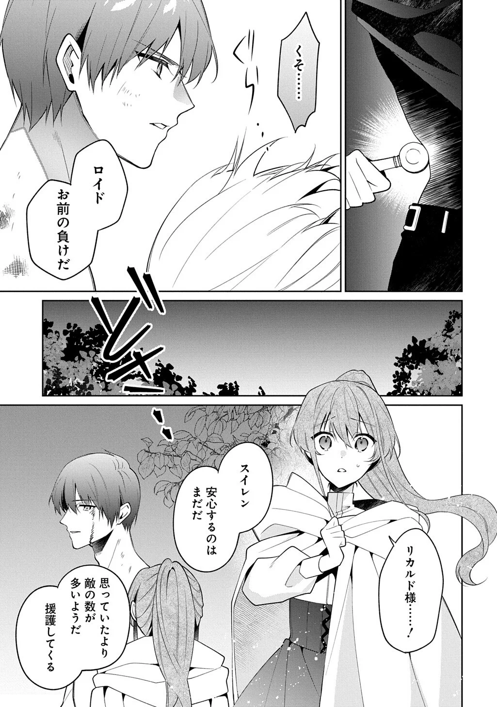HITORIBOCCHI NO HANA MUSUME WA ONI NO NAKA NO RYUU KISHI NI KOI NEGAU - RAW Chapter 22 - Page 9